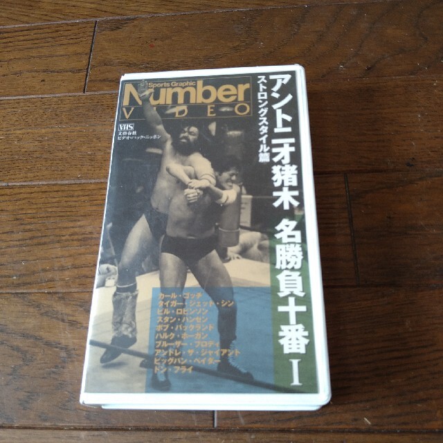 アントニオ猪木  名勝負十番  VHS  Number  ビデオ