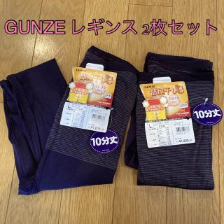 グンゼ(GUNZE)の新品未使用タグ付☆GUNZE ホットマジック レギンス2枚 サイズL(レギンス/スパッツ)