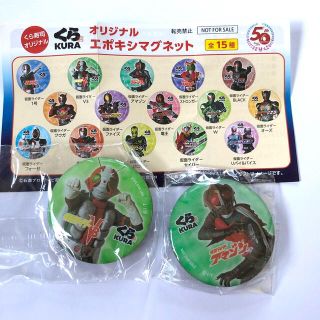 くら寿司　仮面ライダー　マグネット(その他)