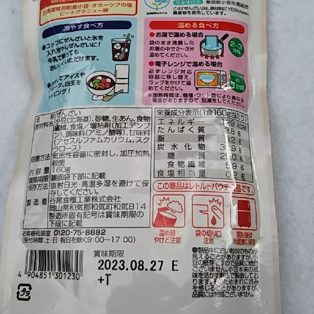 お菓子、生あん仕立て ぜんざい 国産小豆使用（カロリー・糖質30％off）６袋  食品/飲料/酒の食品(菓子/デザート)の商品写真