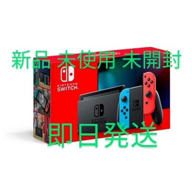 Nintendo Switch　本体　ニンテンドースイッチ