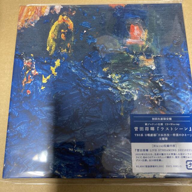 菅田将暉 ラストシーン 初回生産限定盤 新品未開封