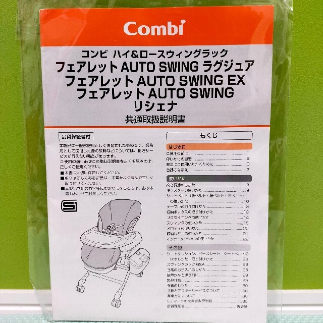 combi(コンビ)の【電動・メロディ付】コンビ　フェアレット AUTO SWING  EX キッズ/ベビー/マタニティの寝具/家具(その他)の商品写真