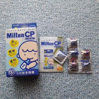 Milton チャイルドプルーフ 60錠+6錠(哺乳ビン用消毒/衛生ケース)