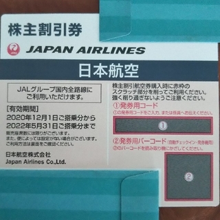JAL株主割引券(その他)