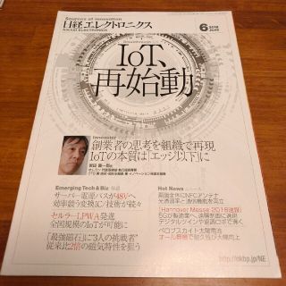 ニッケイビーピー(日経BP)の日経エレクトロニクス 2018年6月号(科学/技術)