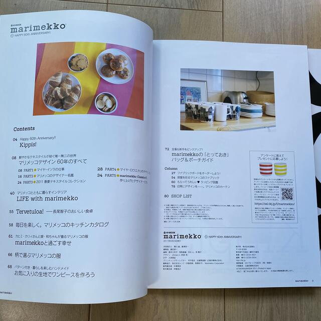 marimekko(マリメッコ)のmarimekko ムック 2冊 セット エンタメ/ホビーの雑誌(ファッション)の商品写真