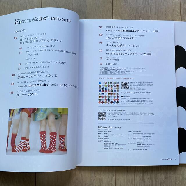 marimekko(マリメッコ)のmarimekko ムック 2冊 セット エンタメ/ホビーの雑誌(ファッション)の商品写真