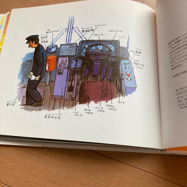 絵本　ピン・ポン・バス エンタメ/ホビーの本(絵本/児童書)の商品写真