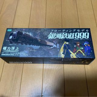 フローティングモデル　銀河鉄道999(鉄道模型)