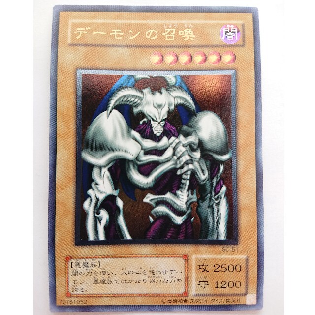 遊戯王 デーモンの召喚 レリーフ アルティメット