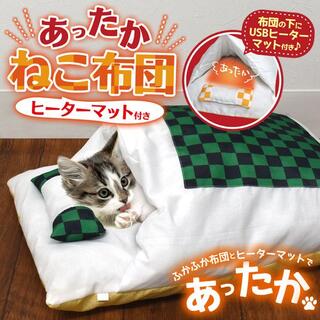 猫布団 ヒーター付き グリーン ペット マット こたつ ベッド 防寒 寒さ対策(猫)