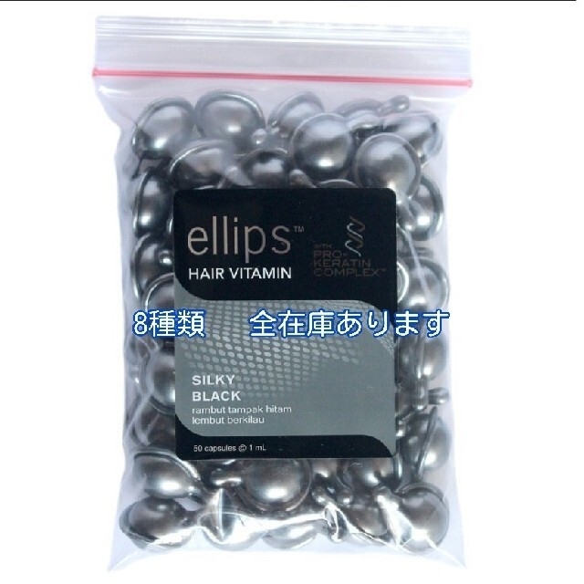 ellips(エリップス)のエリップス  シルキーピンク、ブラック エンタメ/ホビーのエンタメ その他(その他)の商品写真