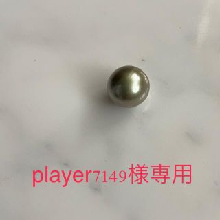 player7149様専用ページ　タヒチ黒蝶真珠ルース(各種パーツ)