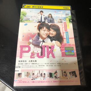 カトゥーン(KAT-TUN)のPとJK　dvd(日本映画)