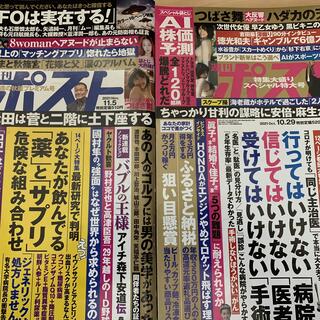 週刊ポスト10.29. 11.5(ニュース/総合)
