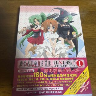 ひぐらしのなく頃に ファンディスク 雛見沢事件録Ⅰ-始-〈初回限定版・2枚組〉(アニメ)