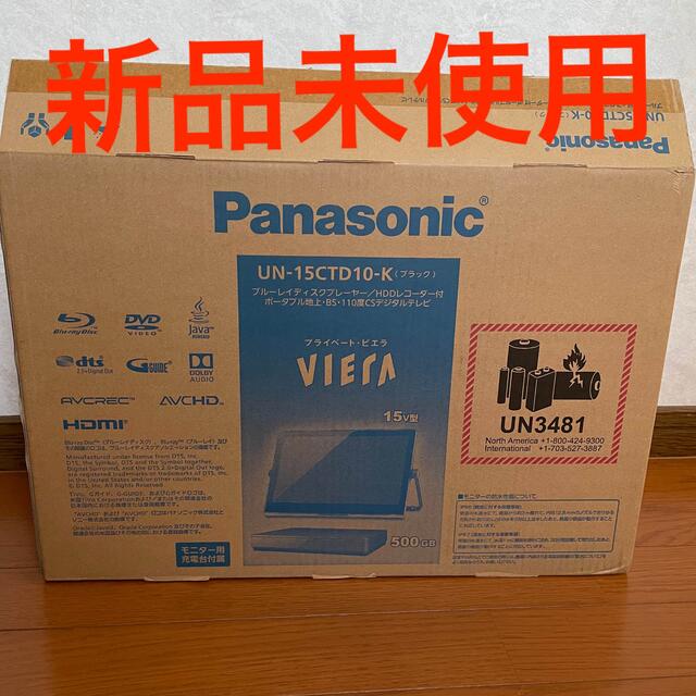 大人気新作 Panasonic - プライベートビエラ ブラックUN-15CTD10-K