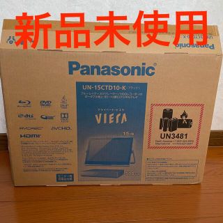 パナソニック(Panasonic)の【新品】パナソニック プライベートビエラ　ブラックUN-15CTD10-K(テレビ)