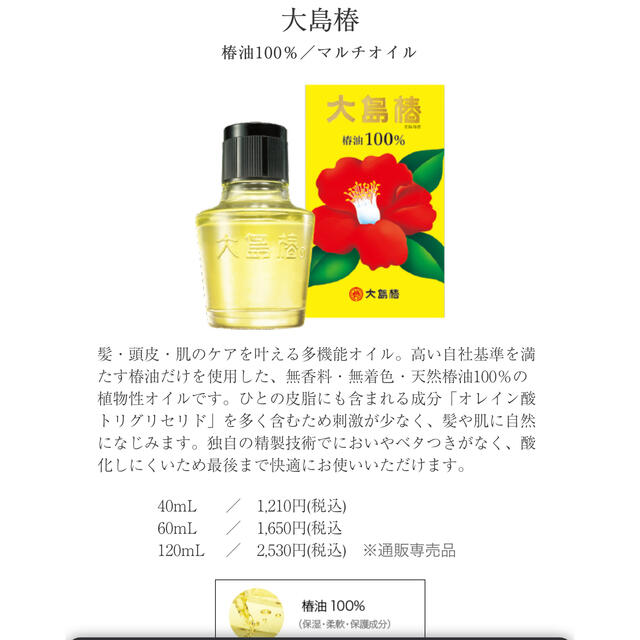 大島椿(オオシマツバキ)の☆ 大島椿油 100％  60ml ☆ コスメ/美容のヘアケア/スタイリング(オイル/美容液)の商品写真