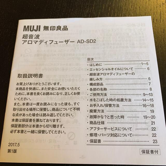 MUJI (無印良品)(ムジルシリョウヒン)の無印　超音波　アロマデュフューザー コスメ/美容のリラクゼーション(アロマディフューザー)の商品写真