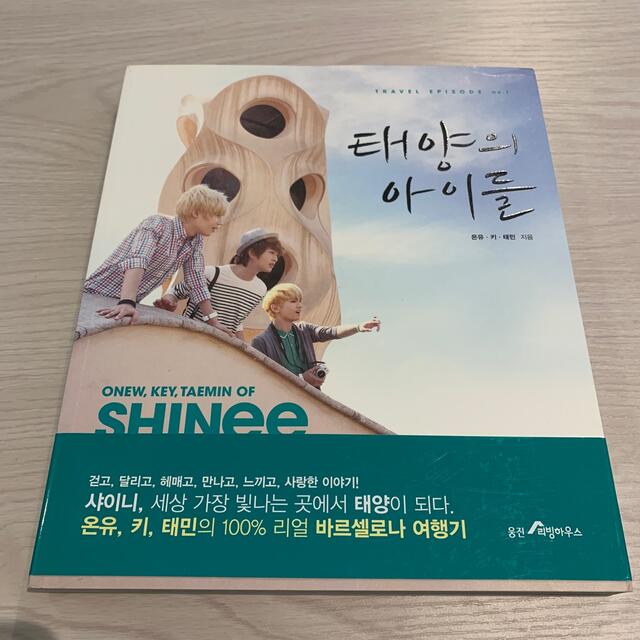 SHINee(シャイニー)の【お値下げ】【韓国公式】SHINee 写真集 太陽の子供たち エンタメ/ホビーのCD(K-POP/アジア)の商品写真