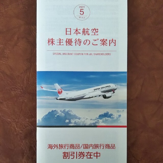 JAL(日本航空)(ジャル(ニホンコウクウ))のJAL株主割引券 2枚 チケットの優待券/割引券(その他)の商品写真