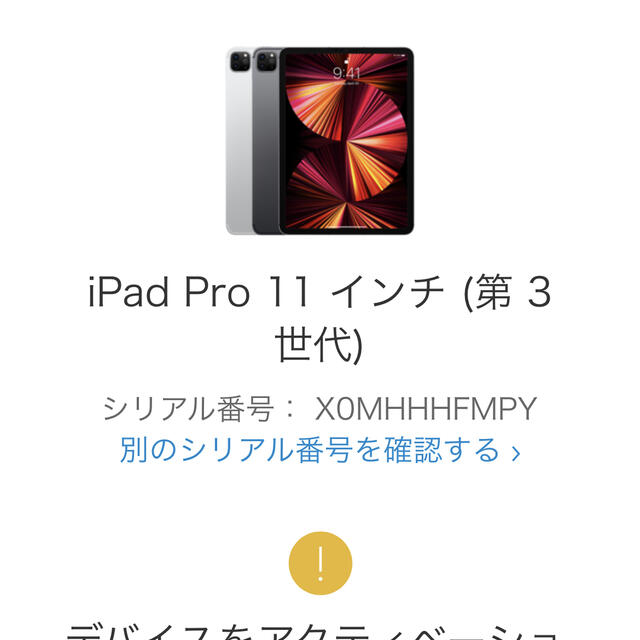 【未使用】iPad Pro 11インチ 128GB MHQR3J/A