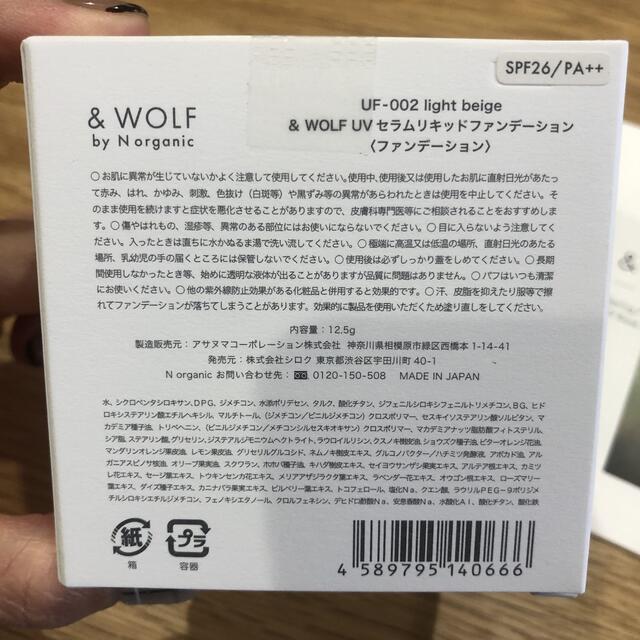 &WOLF UVセラムリキッドファンデーション lightbeige コスメ/美容のベースメイク/化粧品(ファンデーション)の商品写真