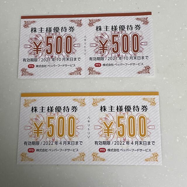 新入学応援価格 ペッパーフードサービス 株主優待券 12000円分 %OFF特典付|レストラン/食事券 - www.rustavi.gov.ge 新入学応援価格 ペッパーフードサービス 株主優待券 12000円分 %OFF特典付|レストラン/食事券 - www.rustavi.gov.ge