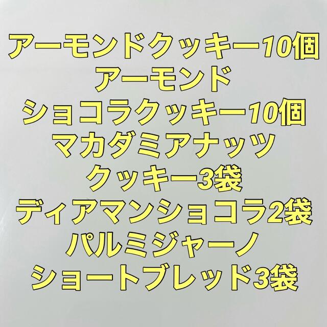 フランス産発酵バターのクッキーアソート食品