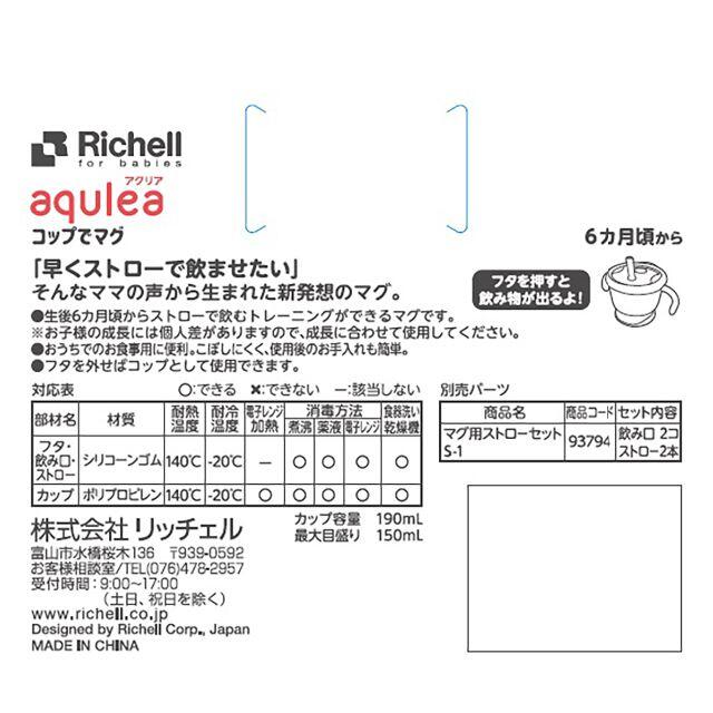 Richell(リッチェル)のリッチェル アクリア コップでマグ ストロータイプR イエロー キッズ/ベビー/マタニティの授乳/お食事用品(マグカップ)の商品写真