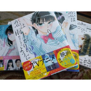 ショウガクカン(小学館)の恋は雨上がりのように　全巻セット(全巻セット)