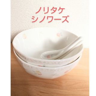 ノリコイケ(norikoike)のノリタケ  シノワーズ  どんぶり&レンゲ　2セット(食器)