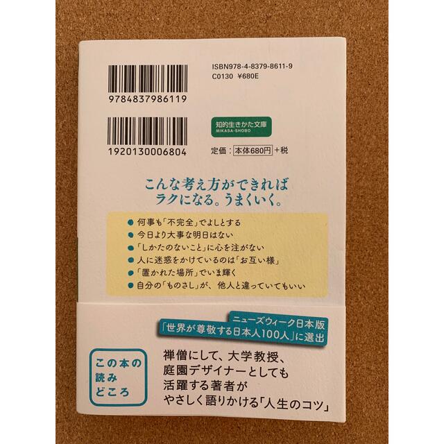 「心配事の９割は起こらない」 エンタメ/ホビーの本(文学/小説)の商品写真