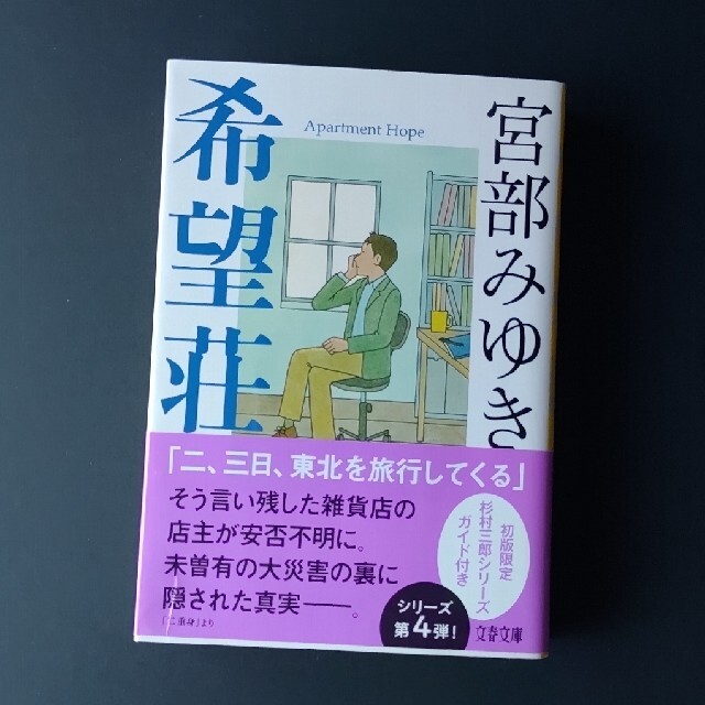希望荘 エンタメ/ホビーの本(その他)の商品写真