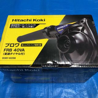 ヒタチ(日立)の■ブロワ　Hitachi KoKi(工具/メンテナンス)