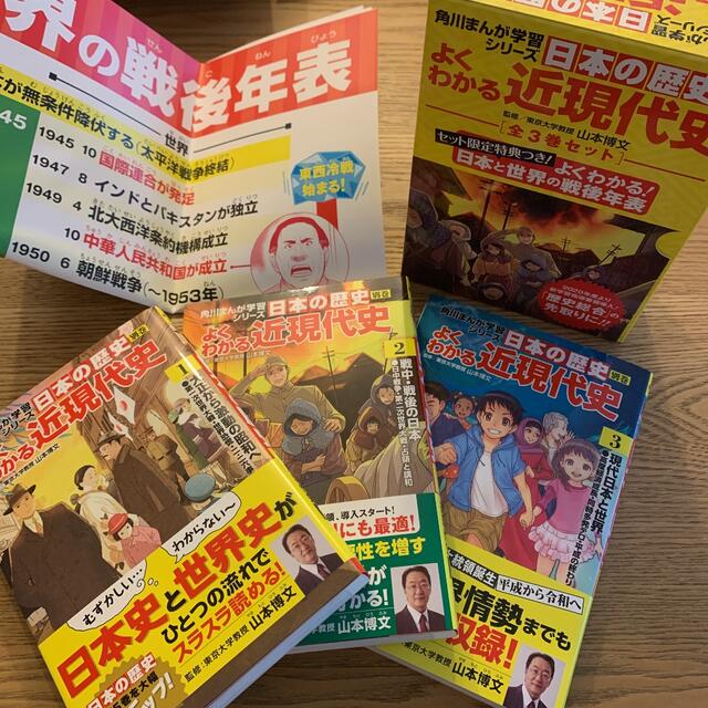 QUEEN様専用☆日本の歴史別巻 よくわかる近現代史(全3巻セット)の