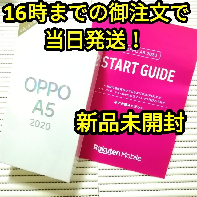 送料無料 Oppo A5 2020 新品未開封SIMフリー