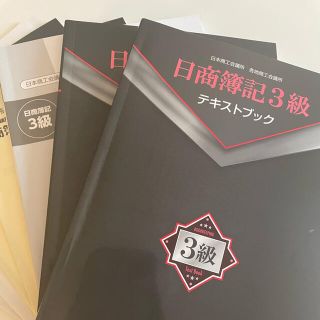 クレアール　2021年6月　日商簿記３級パック(資格/検定)