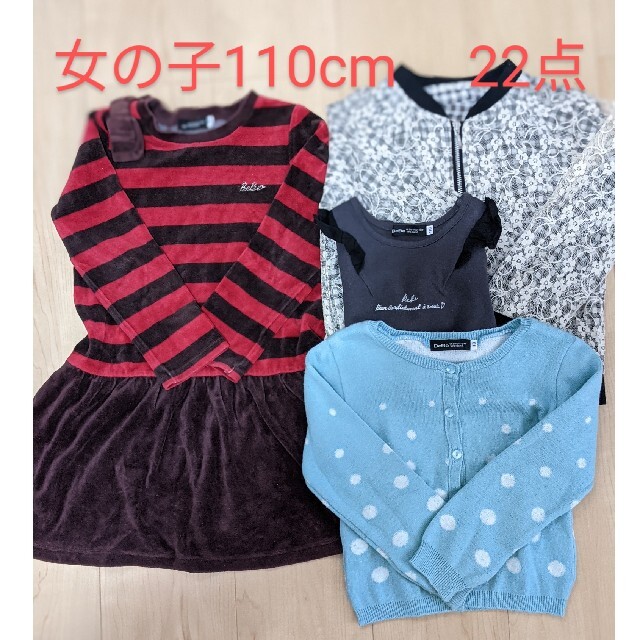 BeBe(ベベ)の再再値下げ中　子供服まとめ売り女の子　22点　110cm　BeBe　KP キッズ/ベビー/マタニティのキッズ服女の子用(90cm~)(ワンピース)の商品写真