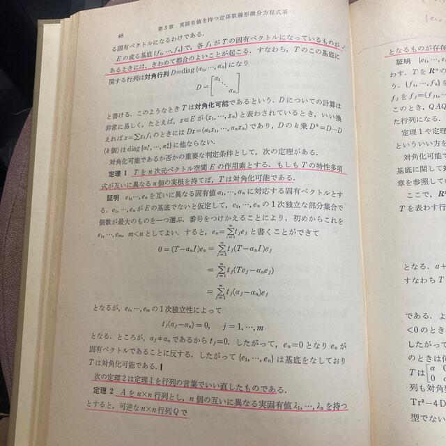 スメールハーシュ　力学系入門 エンタメ/ホビーの本(科学/技術)の商品写真