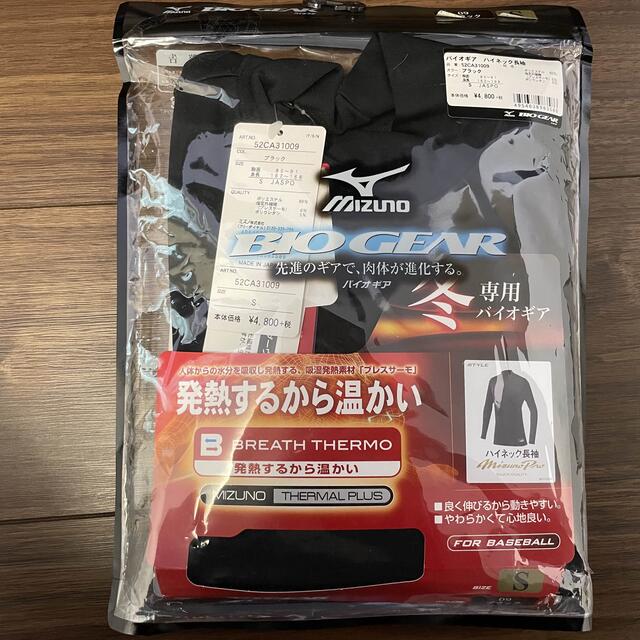 MIZUNO(ミズノ)のバイオギア　ハイネック　長袖Sサイズ メンズのアンダーウェア(その他)の商品写真