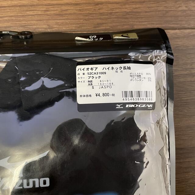 MIZUNO(ミズノ)のバイオギア　ハイネック　長袖Sサイズ メンズのアンダーウェア(その他)の商品写真