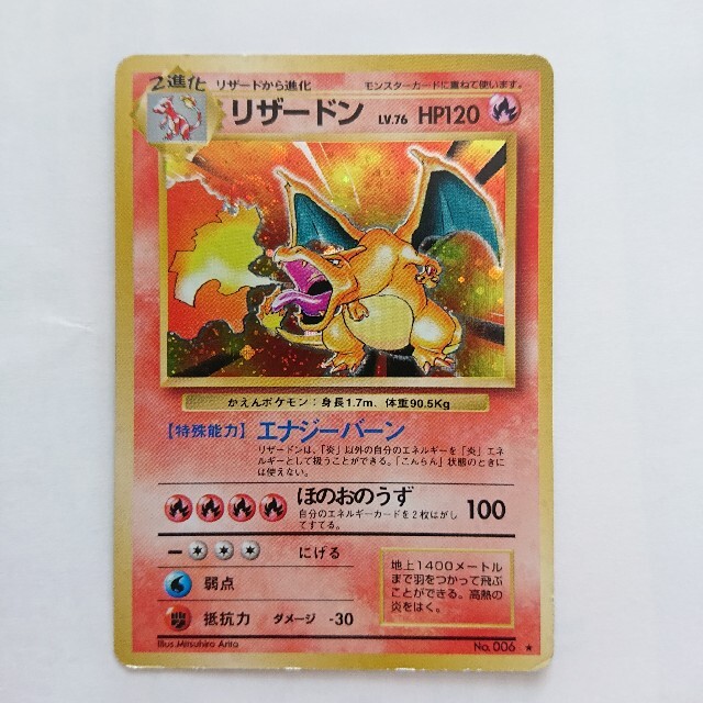 美品！ポケモンカード 初期 旧裏 リザードン