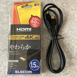 エレコム(ELECOM)のELECOM やわらか HDMIケーブル 1.5m(映像用ケーブル)
