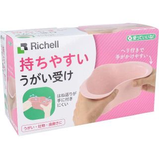 リッチェル(Richell)の使っていいね！ 持ちやすい うがい受け ピンク(その他)