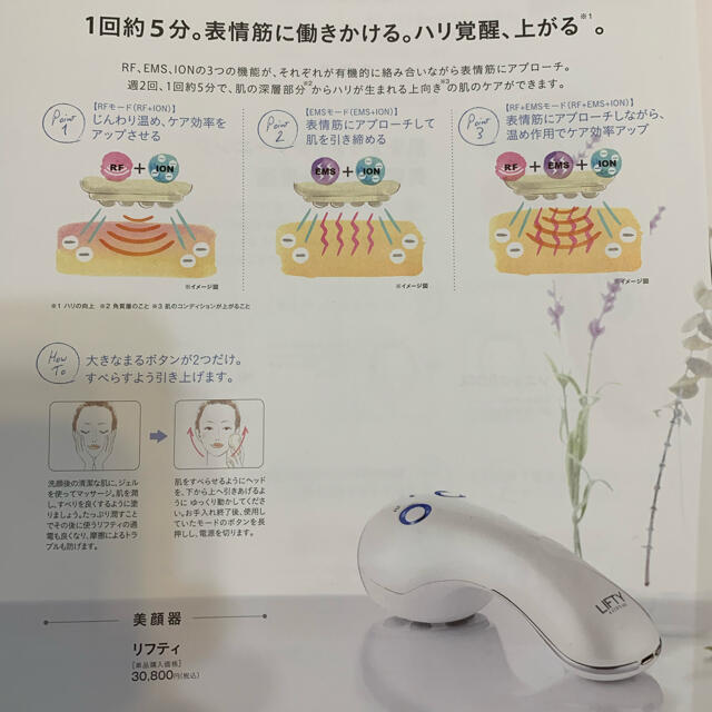 新品未開封 エステナード リフティRIZAP 美顔器