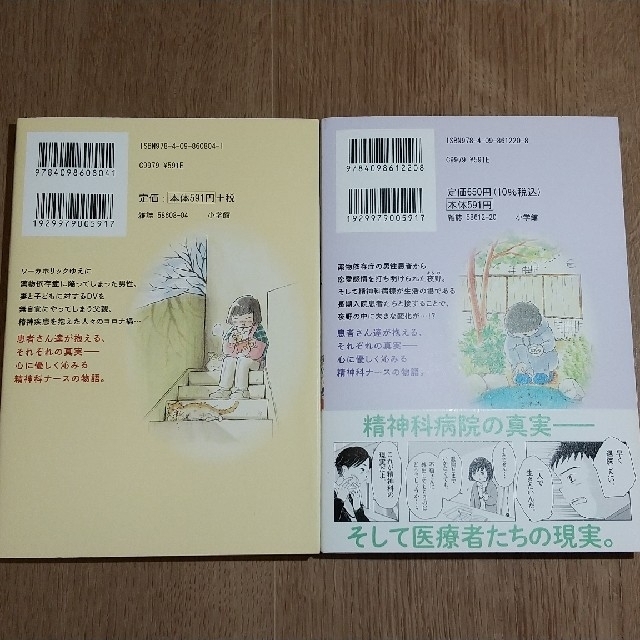 小学館(ショウガクカン)のこころのナース夜野さん 3・4巻セット エンタメ/ホビーの漫画(その他)の商品写真