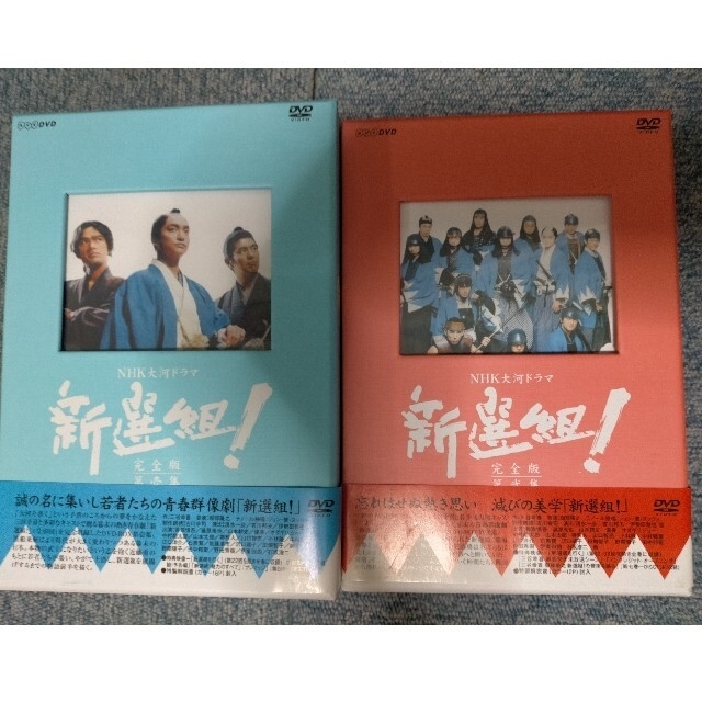 NHK大河ドラマ 新選組!完全版 第壱集 第弍集 DVD-BOX〈7枚組〉はしのえみ